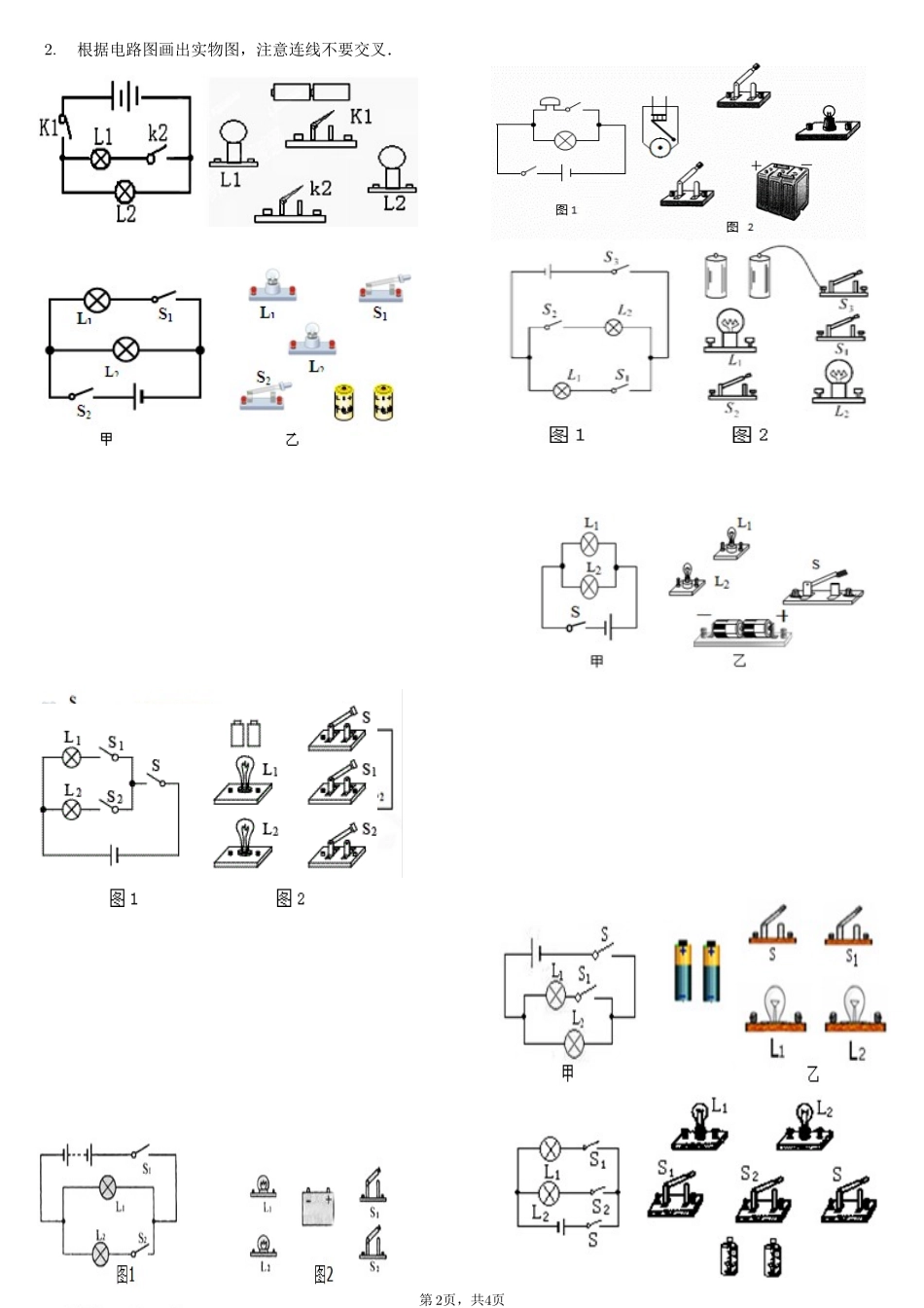 初中电学基本电路图连接_第2页