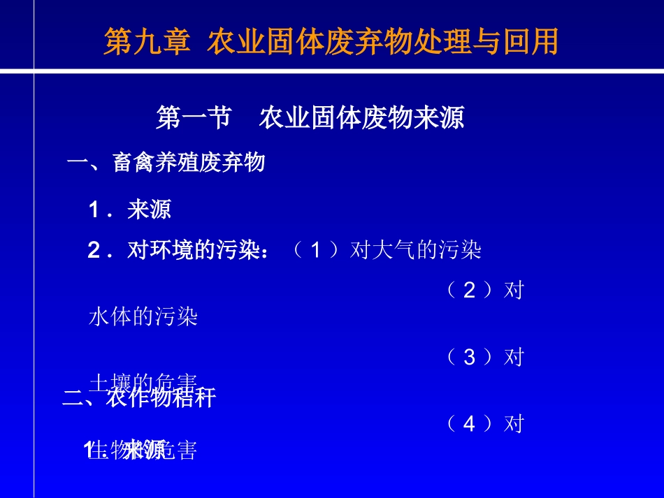 第九章 农业固体废弃物处理与回用_第2页