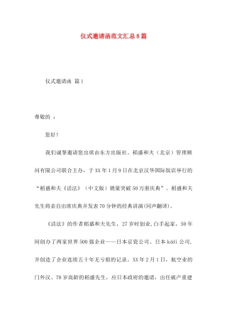 仪式邀请函范文汇总8篇