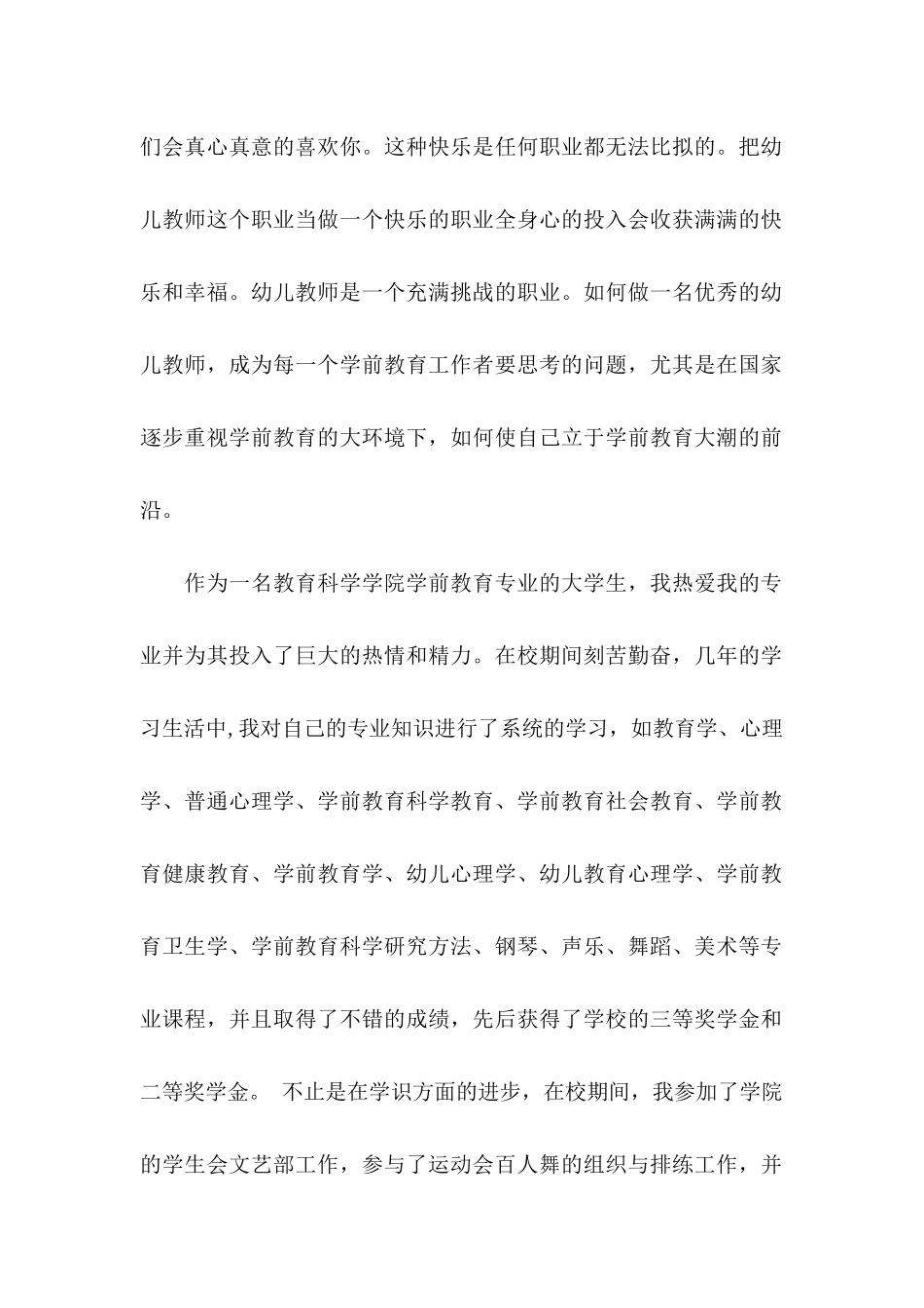 幼儿求职信集合6篇 (2)_第2页