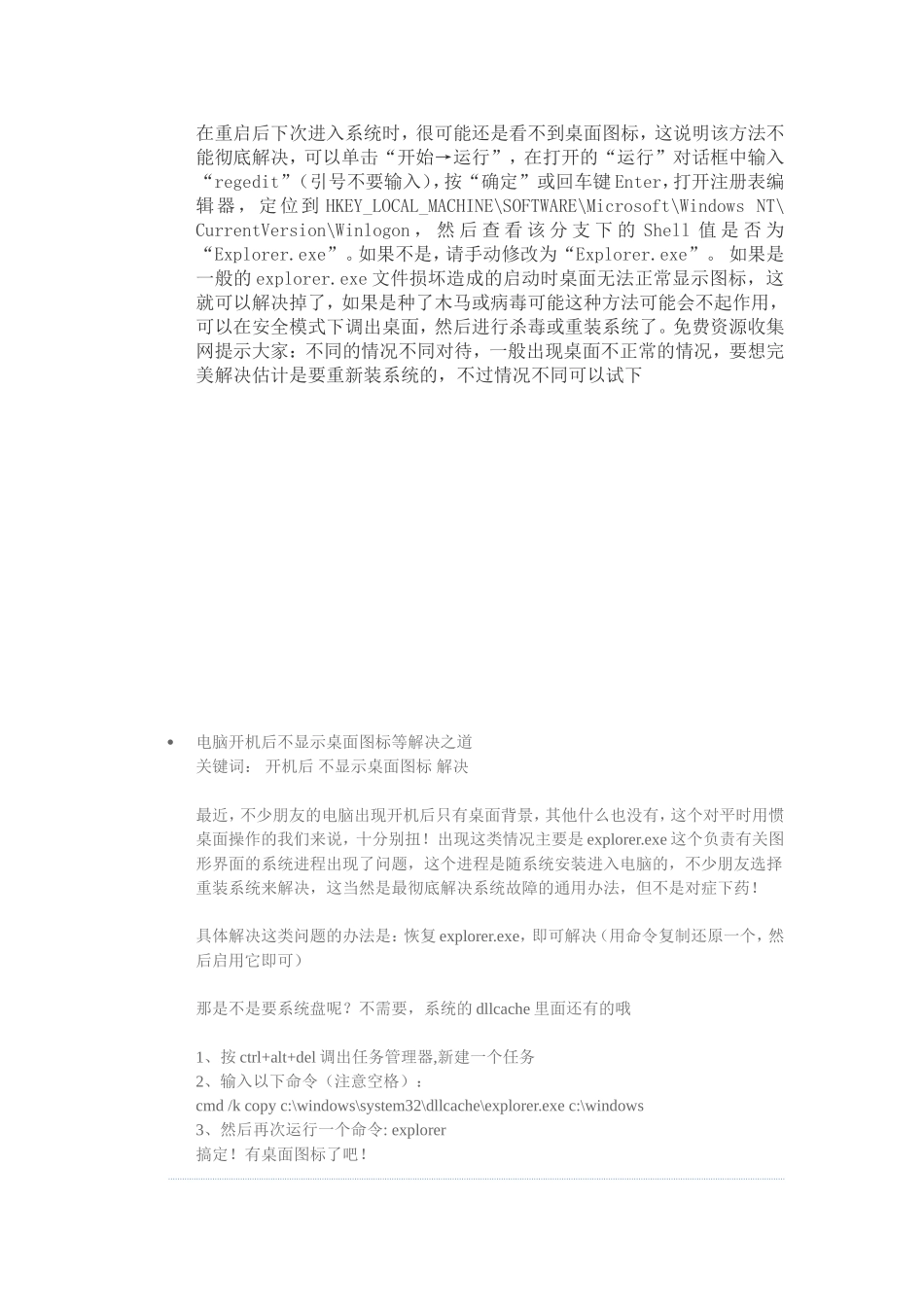 电脑开机后只有桌面背景不显示图标_第2页