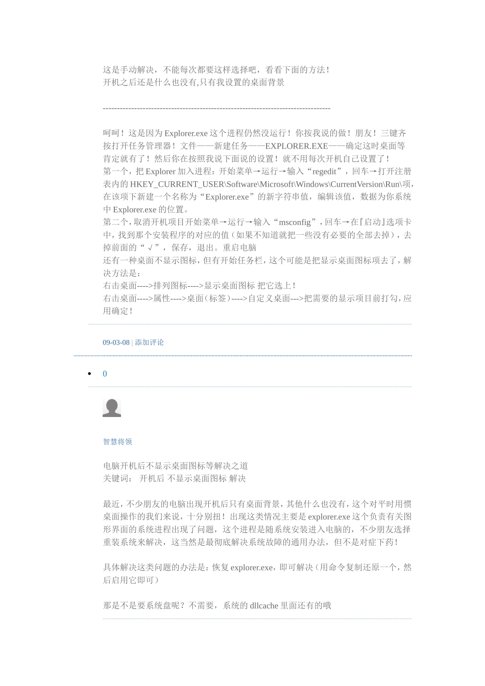 电脑开机后只有桌面背景不显示图标_第3页