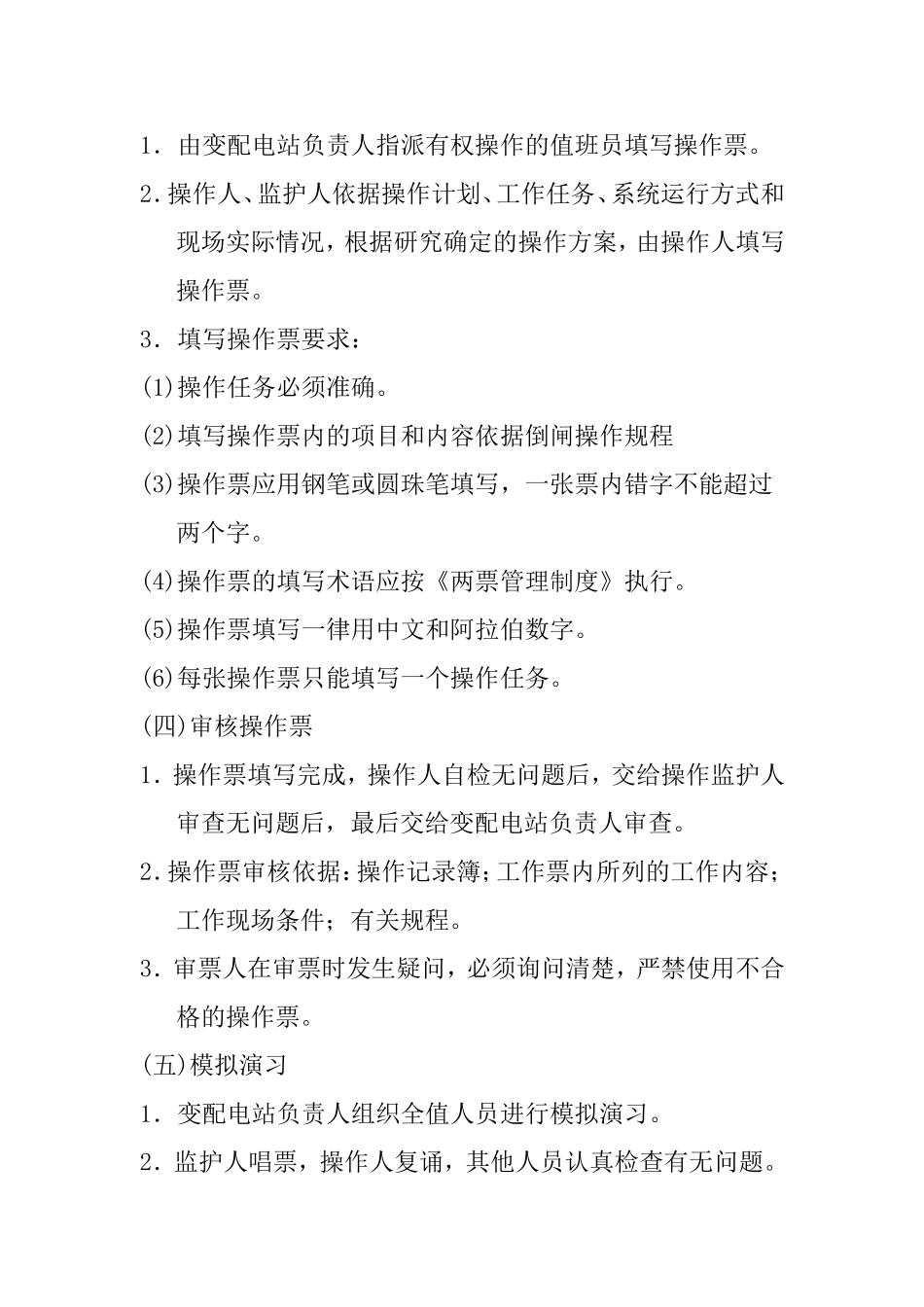 倒闸操作安全规程_第3页