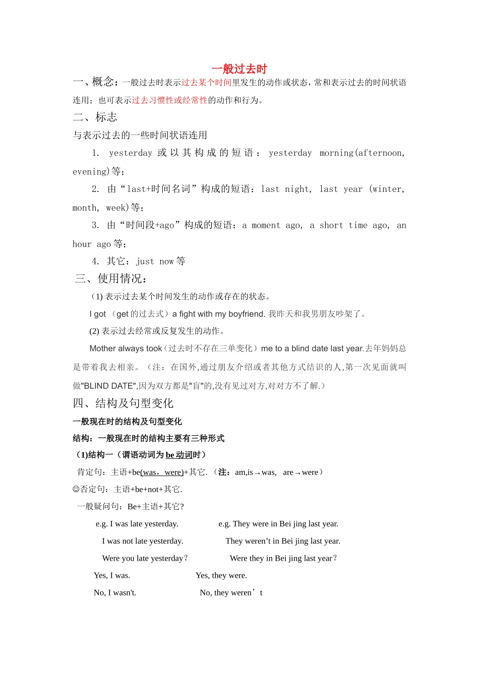 初中英语一般过去时批课讲义_第1页