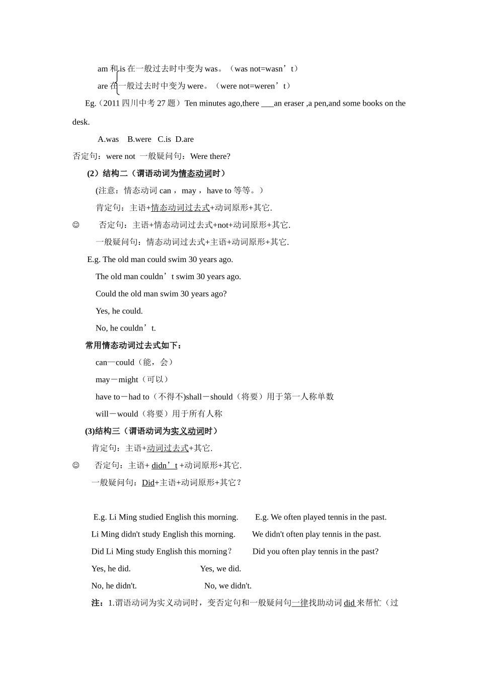初中英语一般过去时批课讲义_第2页