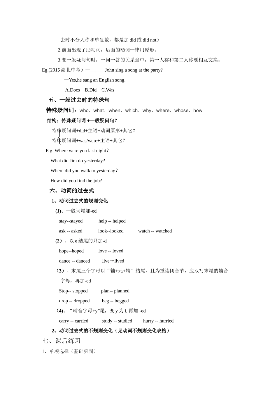 初中英语一般过去时批课讲义_第3页