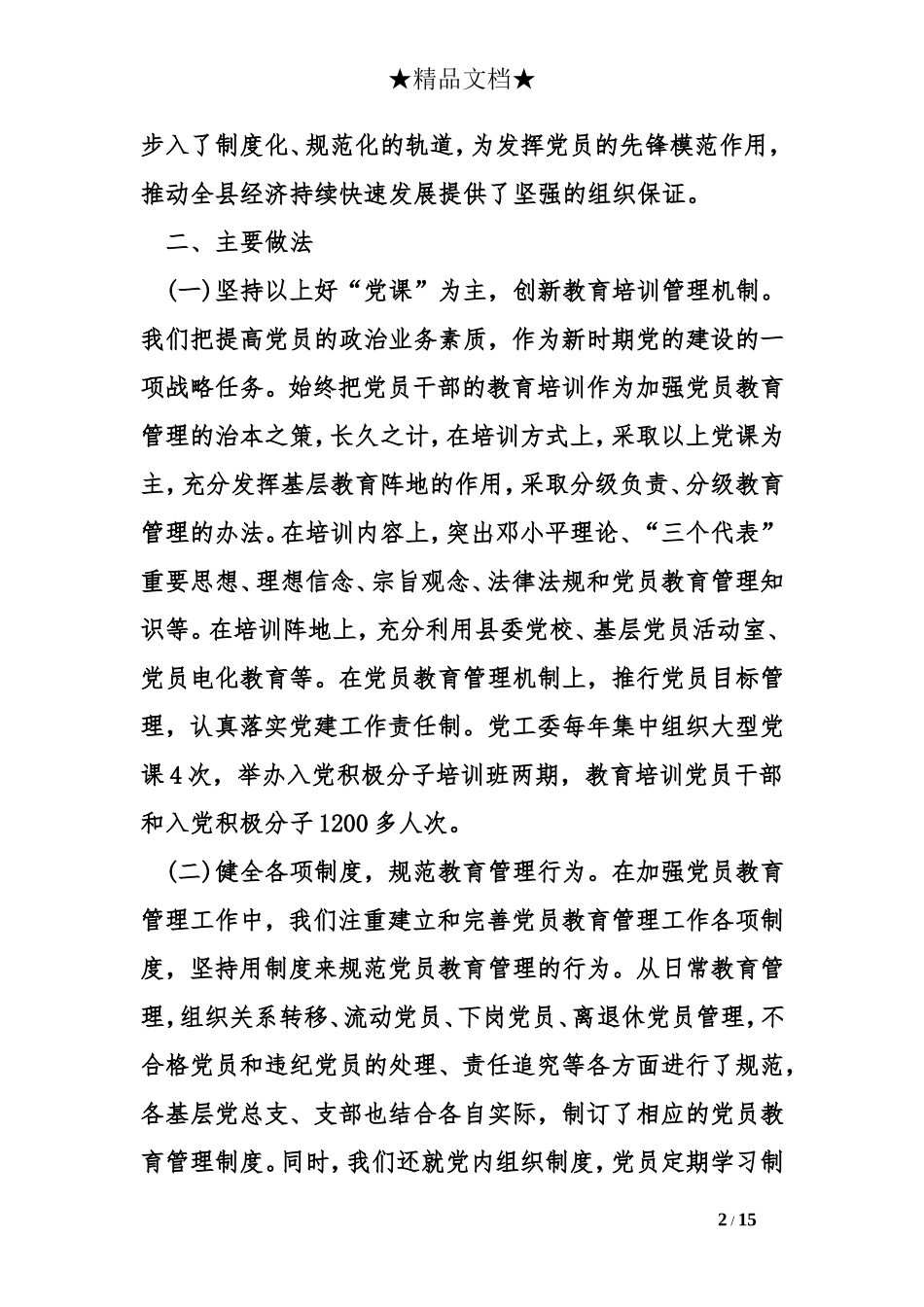 党员教育培训工作总结 (2)_第2页