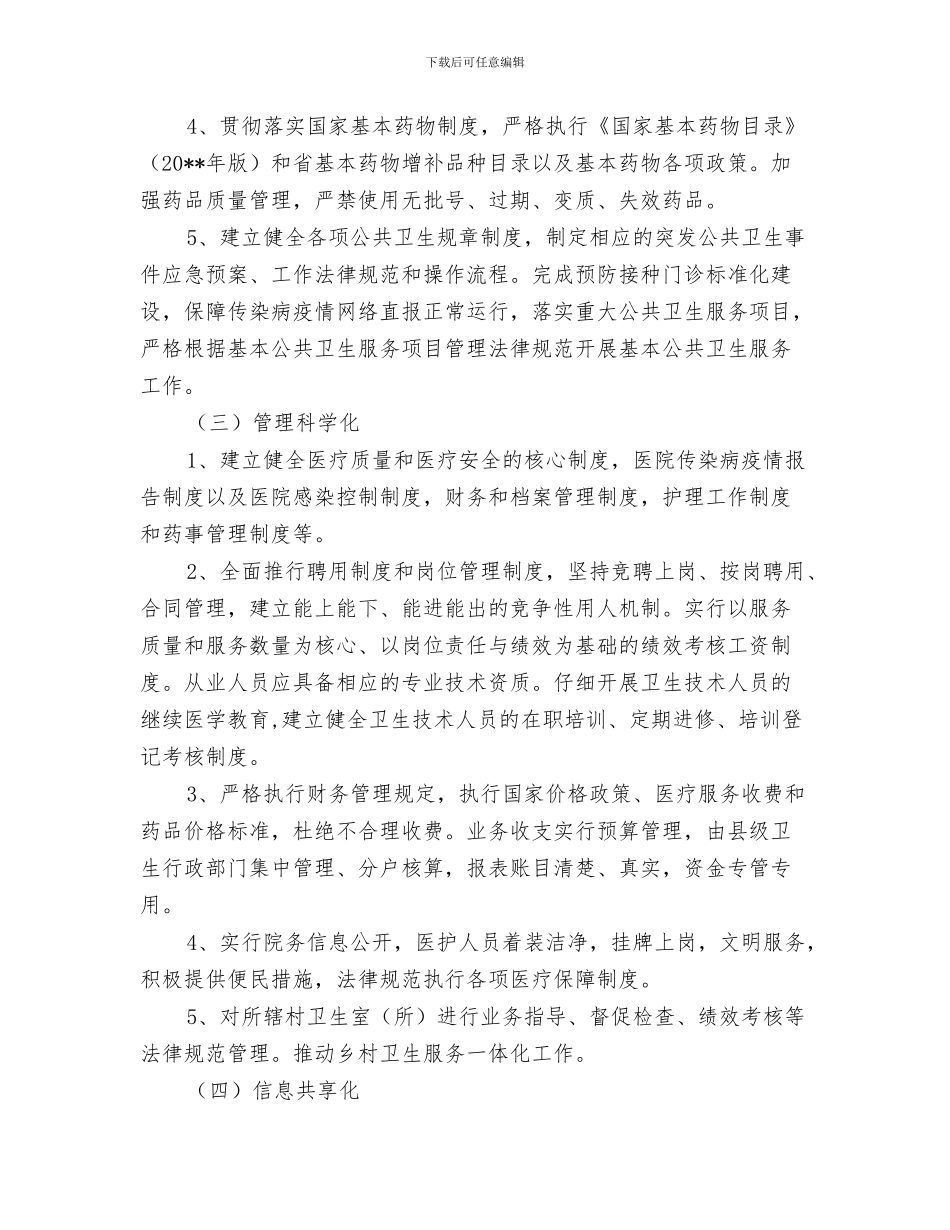 乡镇加强干部职工思政建设交流材料与乡镇卫生院管理工作方案3篇汇编_第3页