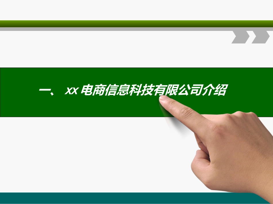 电商产业园建设与运营方案(新)_第3页