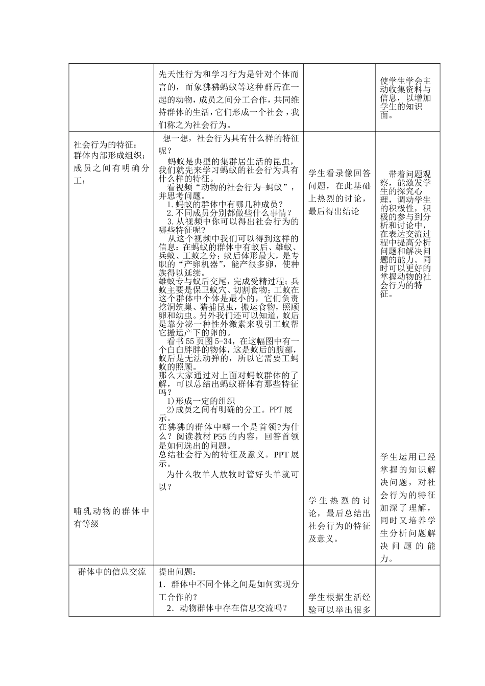 第三节社会行为教案_第2页