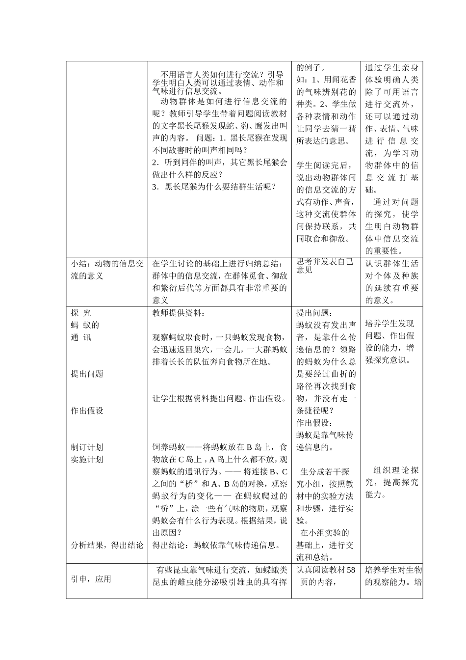第三节社会行为教案_第3页