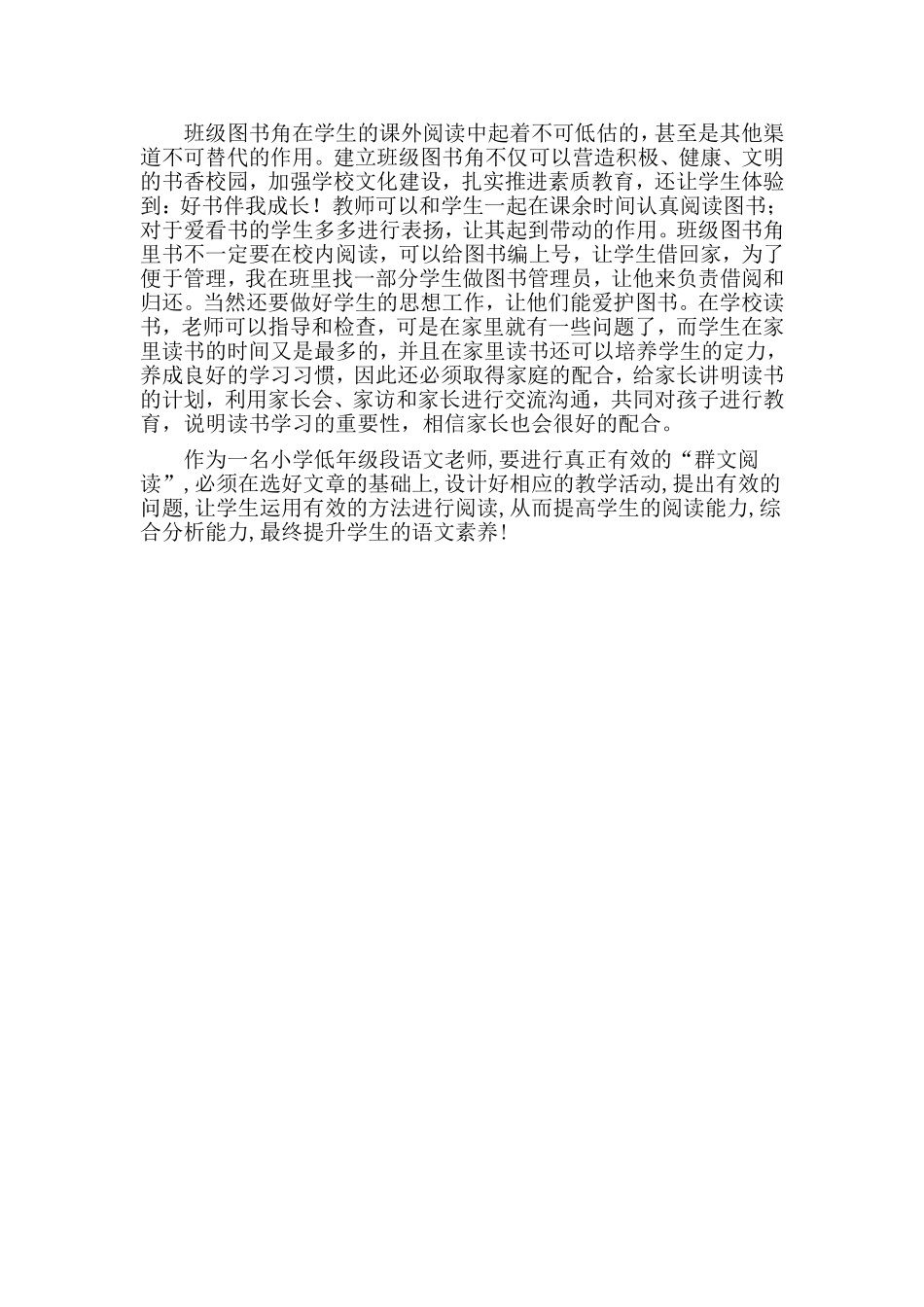 低段阅读的初探及实施策略论文_第3页