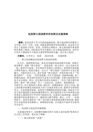低段阅读的初探及实施策略论文