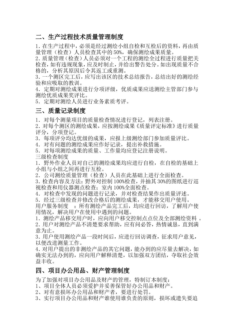 测绘部门管理制度 (2)_第2页