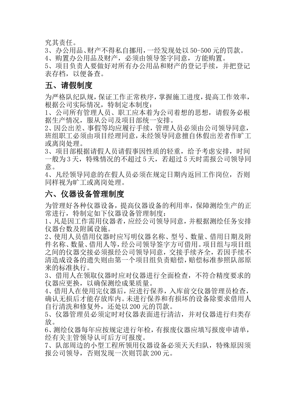 测绘部门管理制度 (2)_第3页