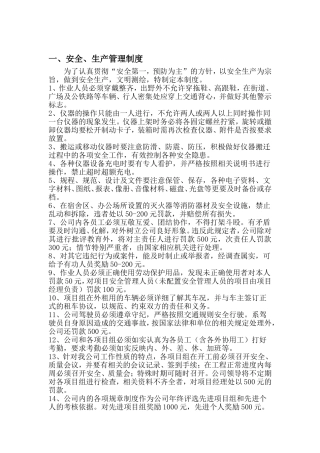 测绘部门管理制度 (2)