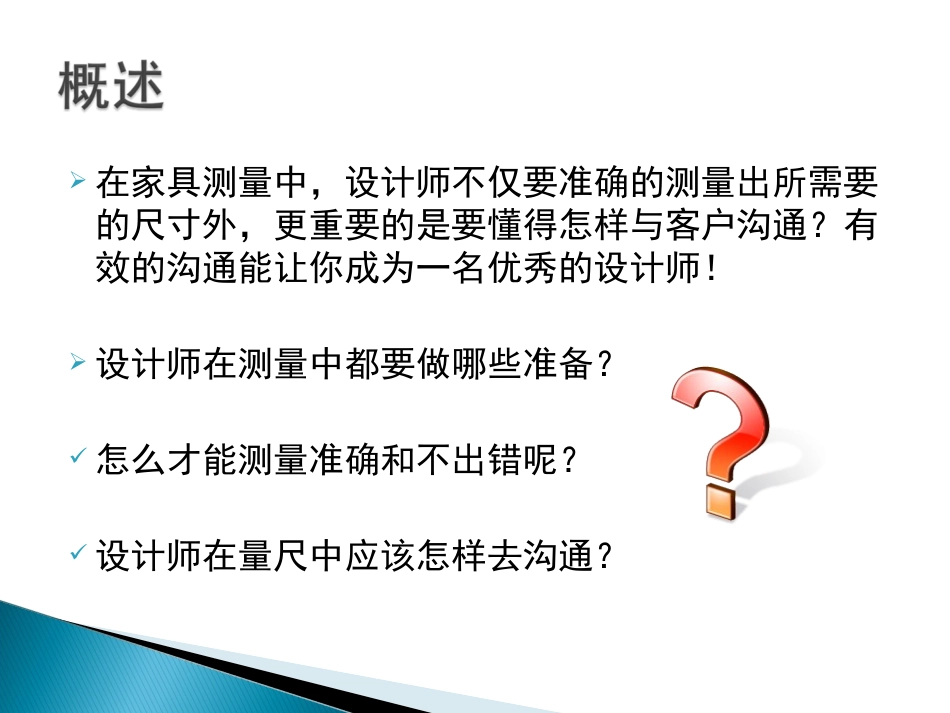 定制衣柜测量技巧与沟通方式_第2页