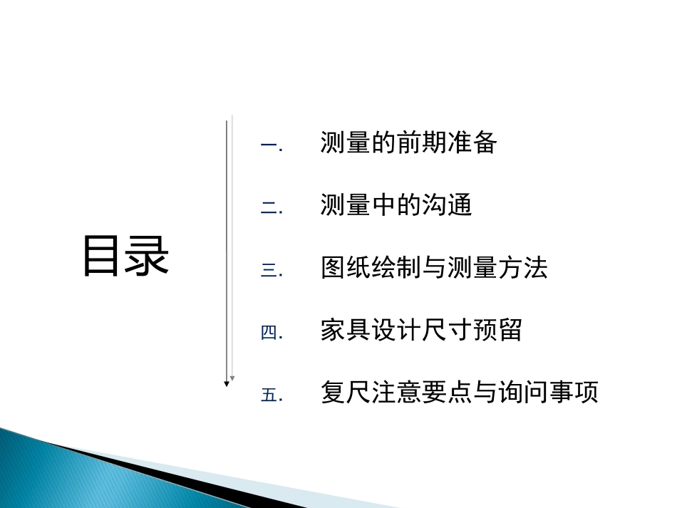 定制衣柜测量技巧与沟通方式_第3页