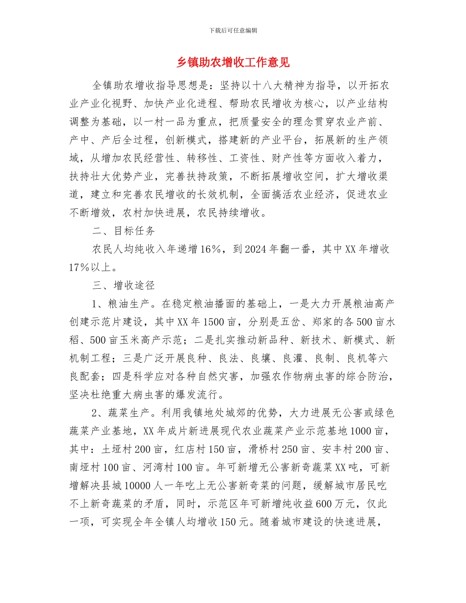 乡镇动物免疫工作情况总结与乡镇助农增收工作意见汇编_第2页