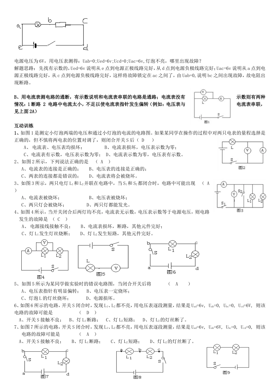 初中物理电路故障分析--珍藏版_第2页