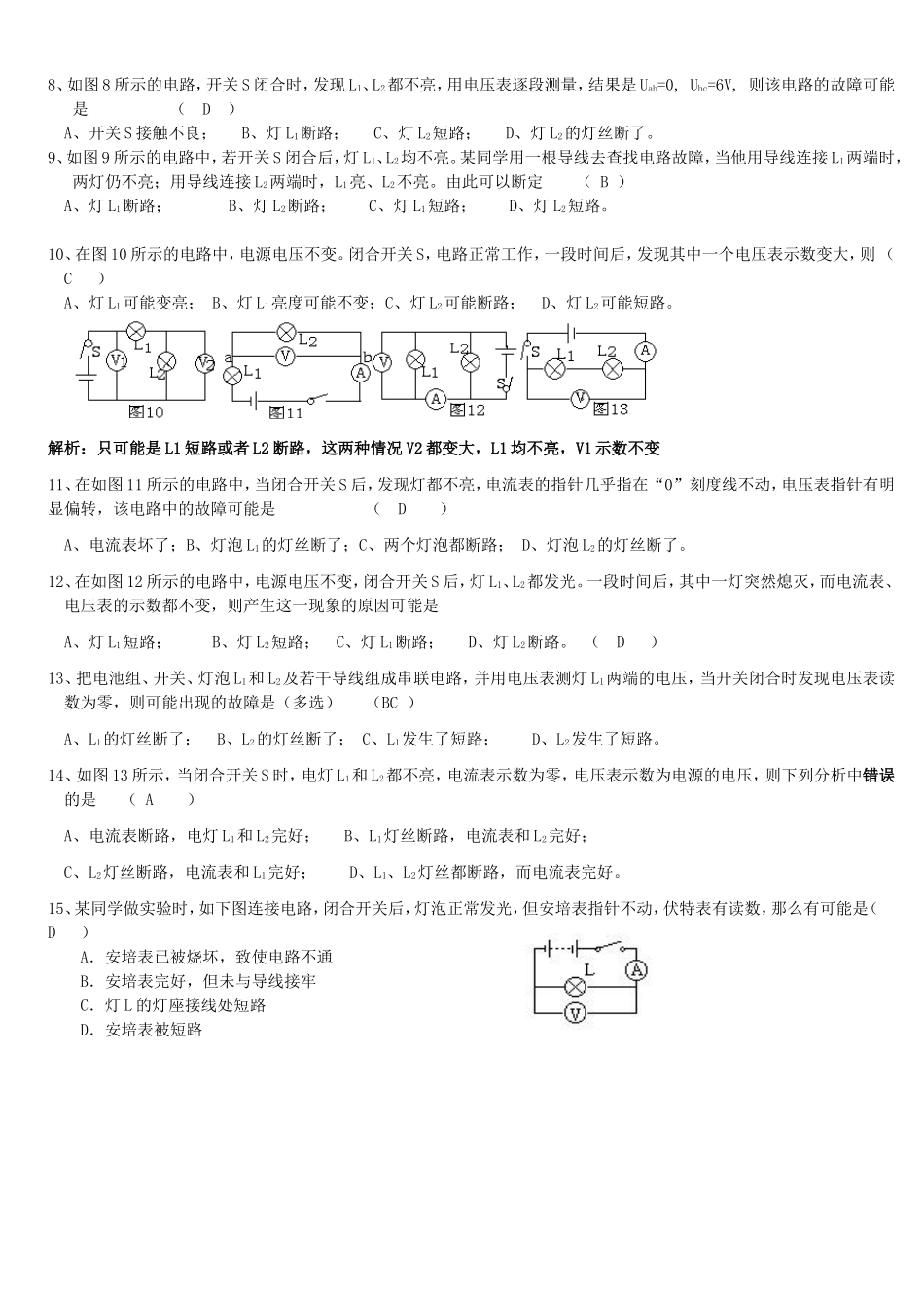 初中物理电路故障分析--珍藏版_第3页