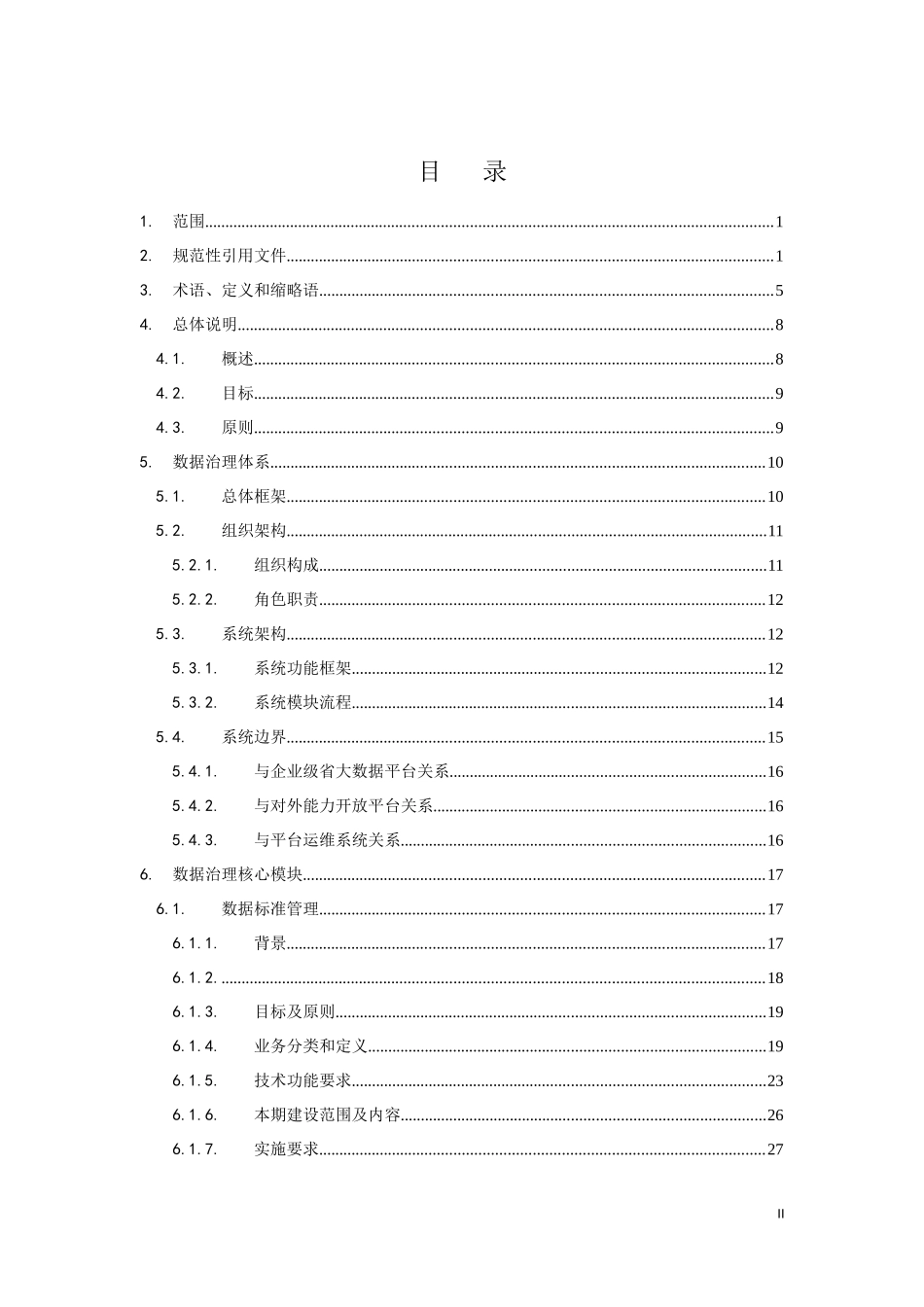 大数据治理体系_第2页