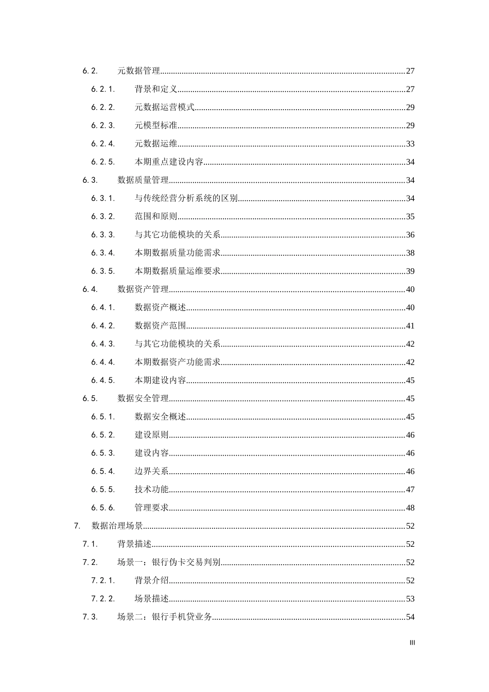 大数据治理体系_第3页