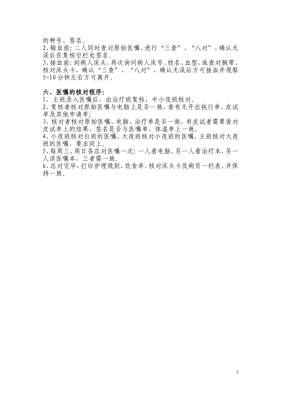 查对制度的核对程序_第2页