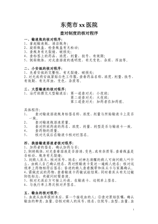 查对制度的核对程序