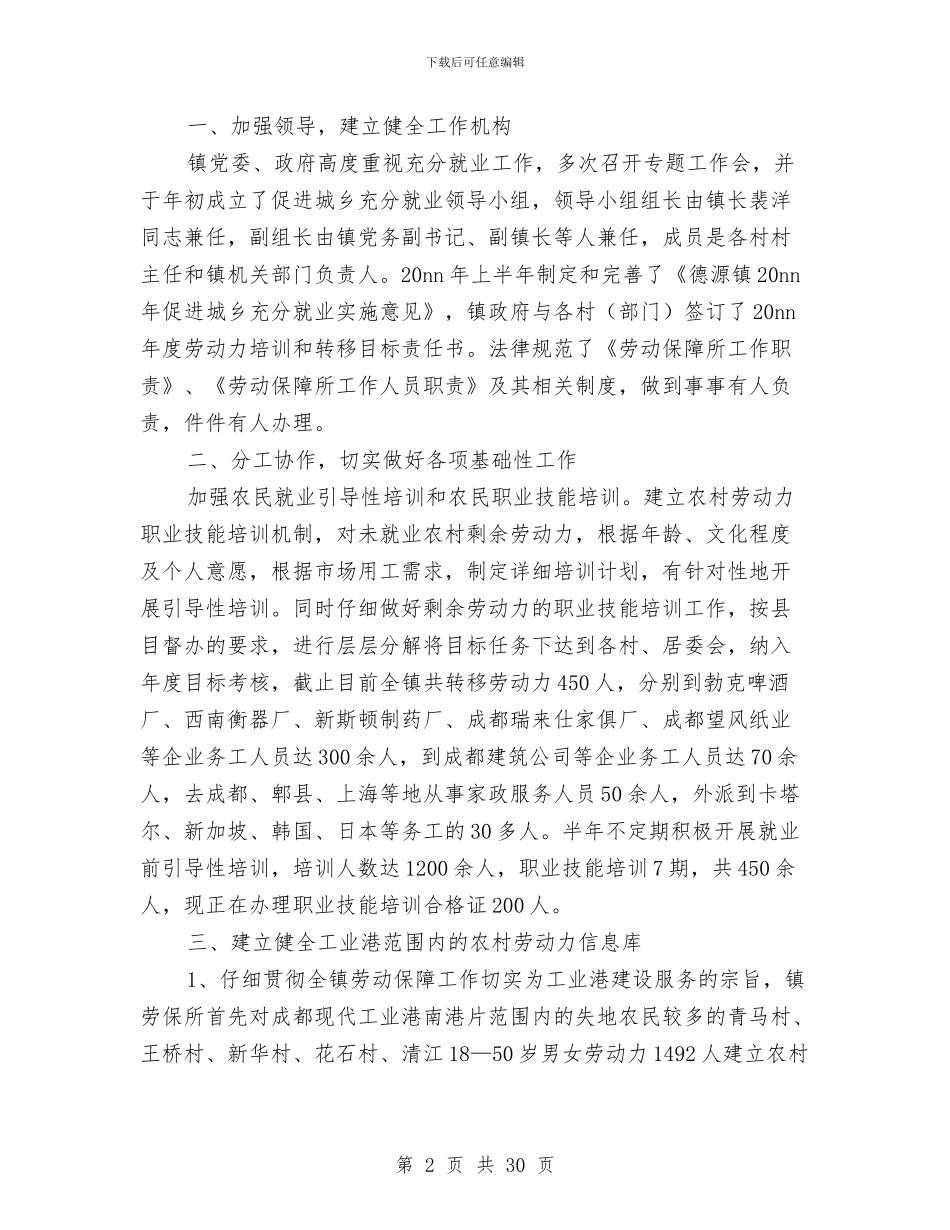 乡镇劳保所半年工作总结与乡镇劳保所长述职述廉报告(多篇范文)汇编_第2页