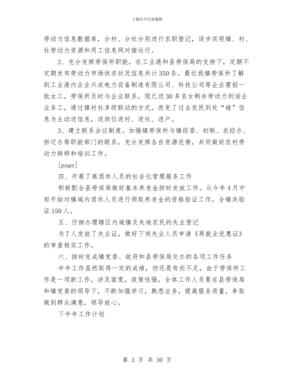 乡镇劳保所半年工作总结与乡镇劳保所长述职述廉报告(多篇范文)汇编_第3页