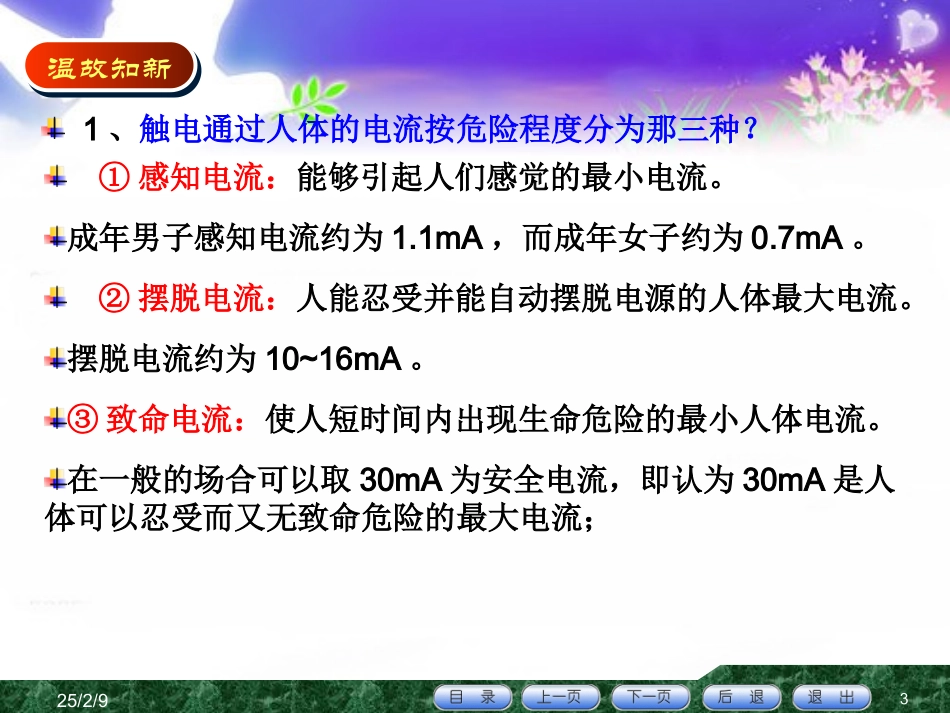 触电急救培训课件_第3页