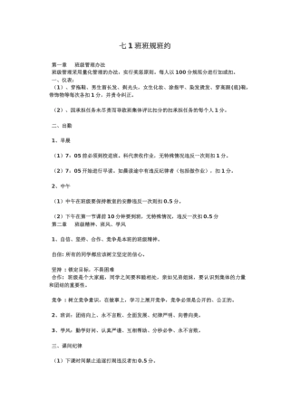 初中班规班约及奖惩办法