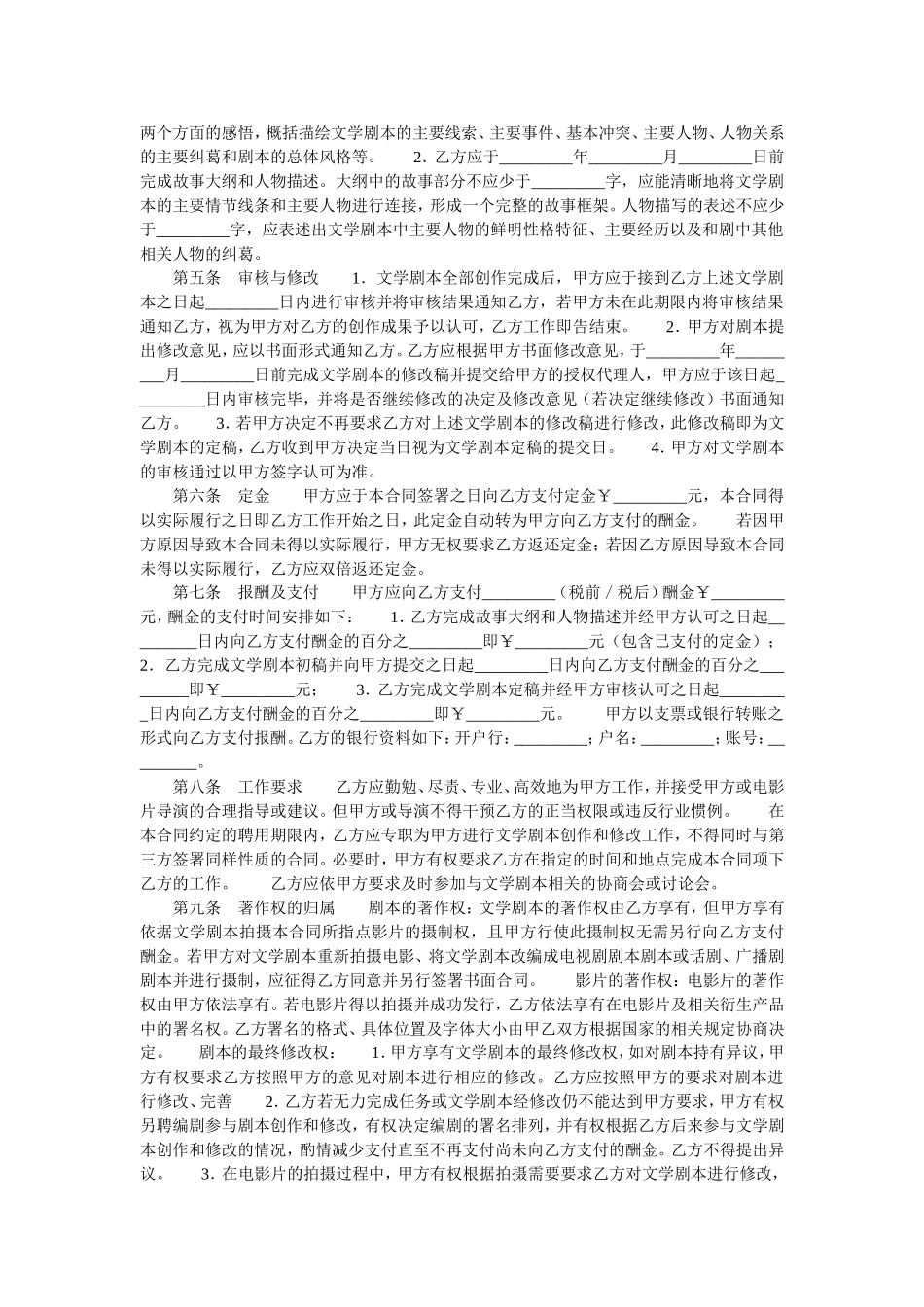 电影编剧聘用合同.doc_第2页