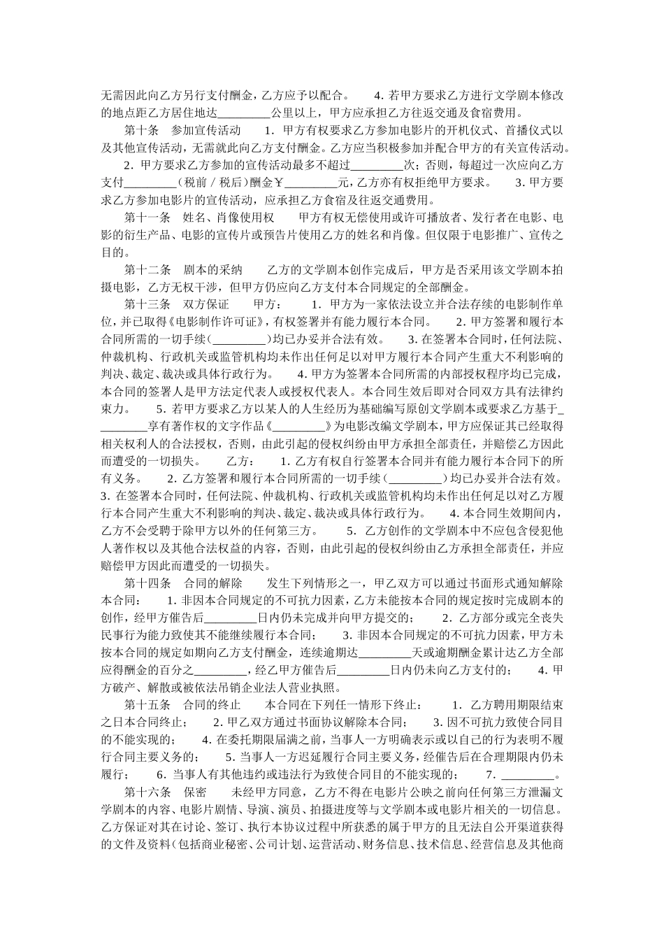 电影编剧聘用合同.doc_第3页