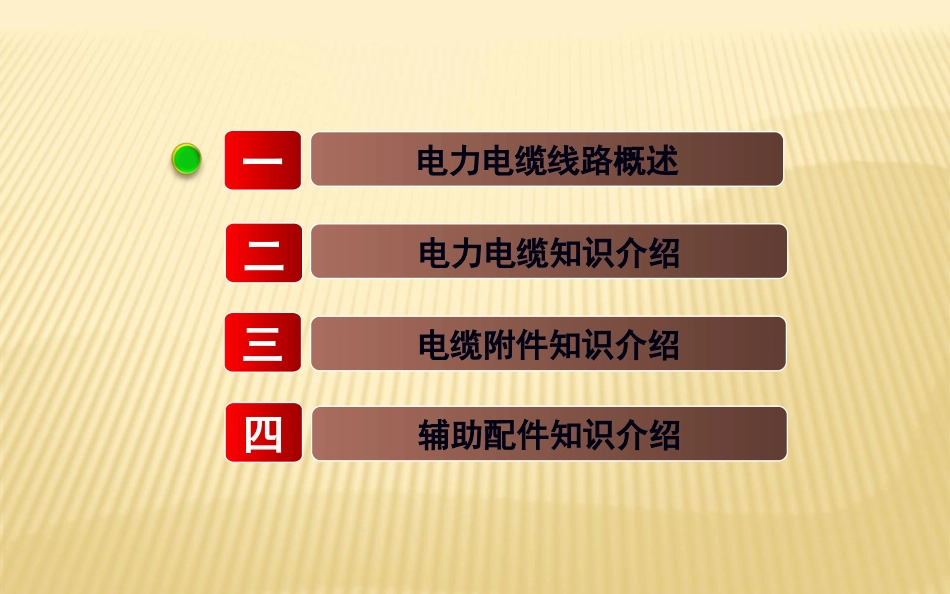 电缆附件基础知识_第2页