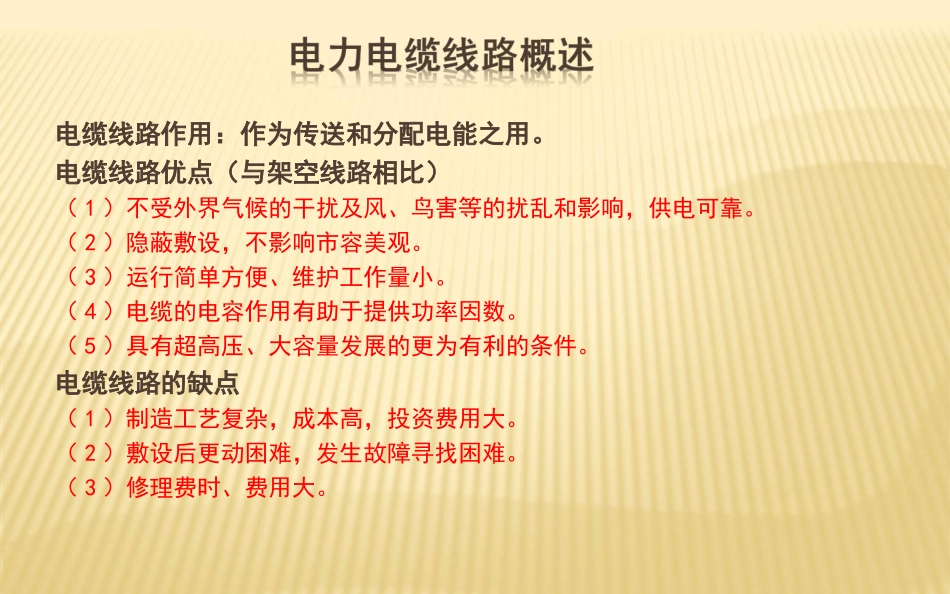 电缆附件基础知识_第3页