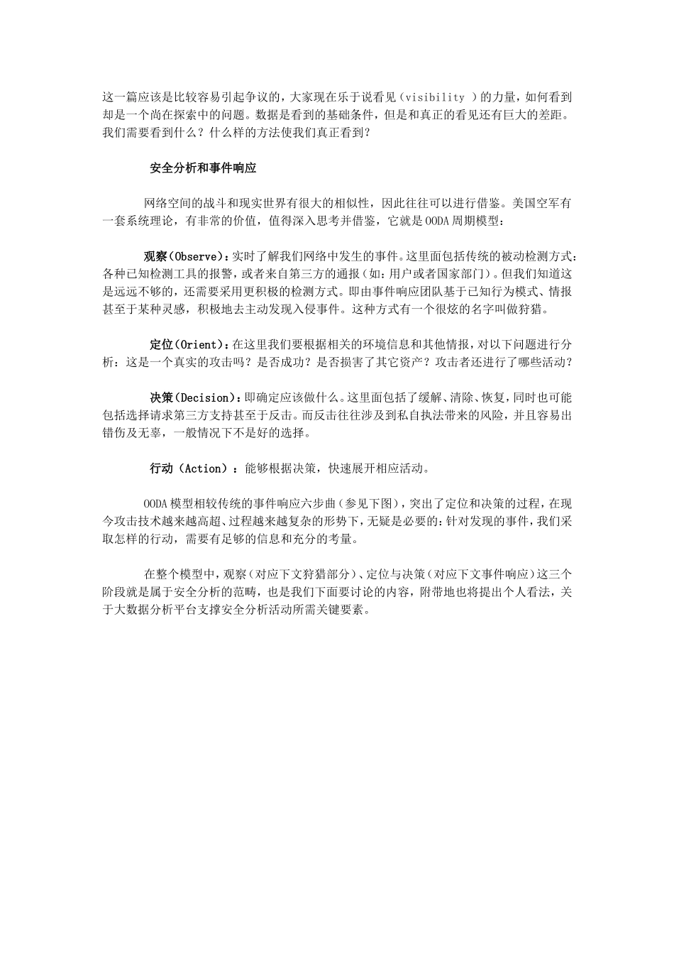 大数据安全分析(分析篇)_第1页