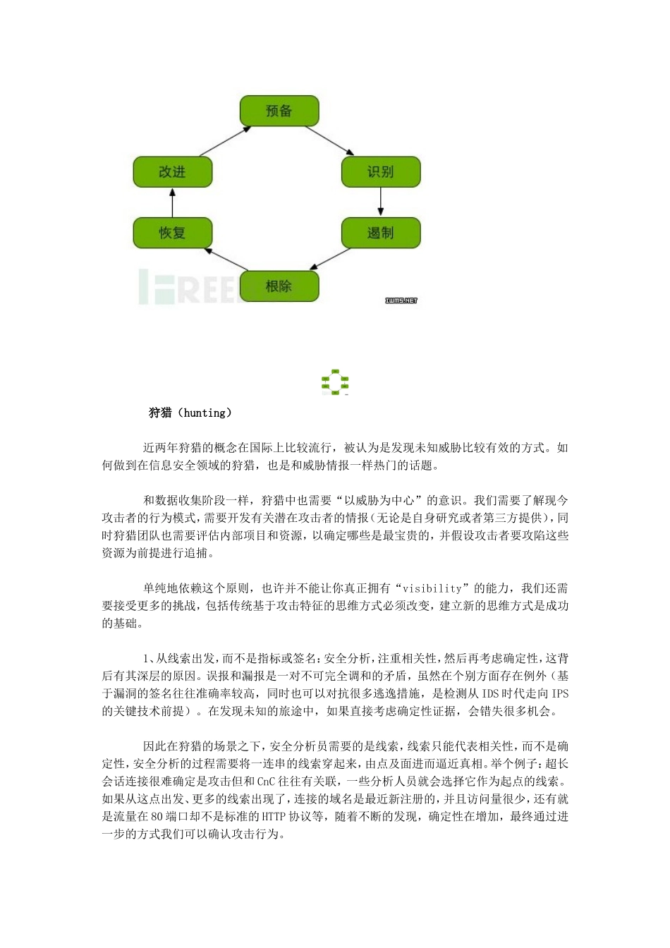 大数据安全分析(分析篇)_第2页