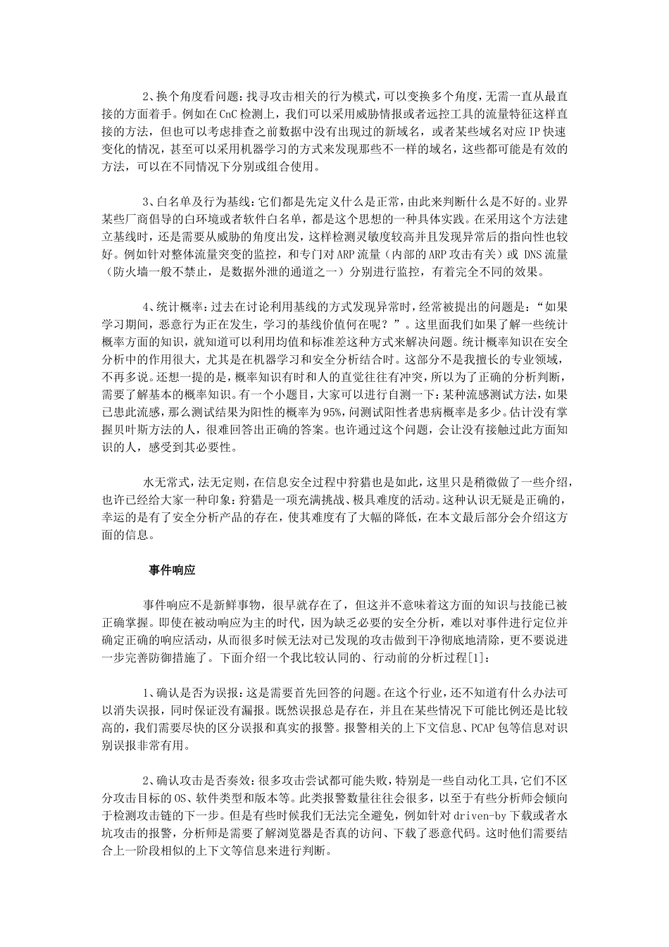 大数据安全分析(分析篇)_第3页
