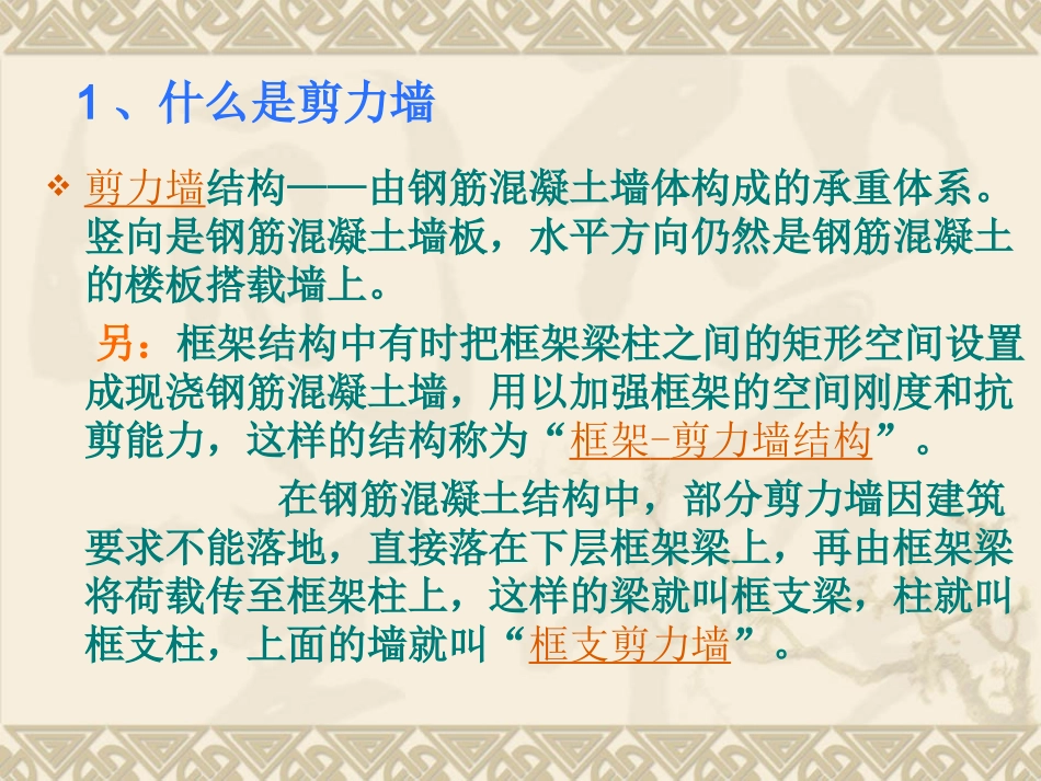 第五章_剪力墙平法施工图_第3页