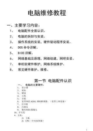 电脑维修知识大全