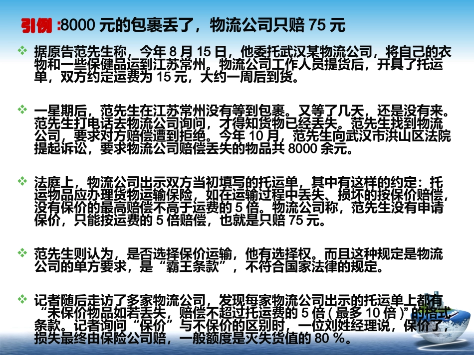 第一章 物流法律法规概述 叶子_第3页