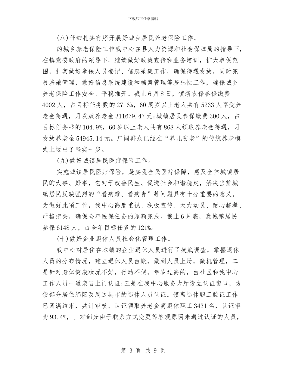 乡镇劳保中心上半年工作报告与乡镇卫生室校验申请报告汇编_第3页