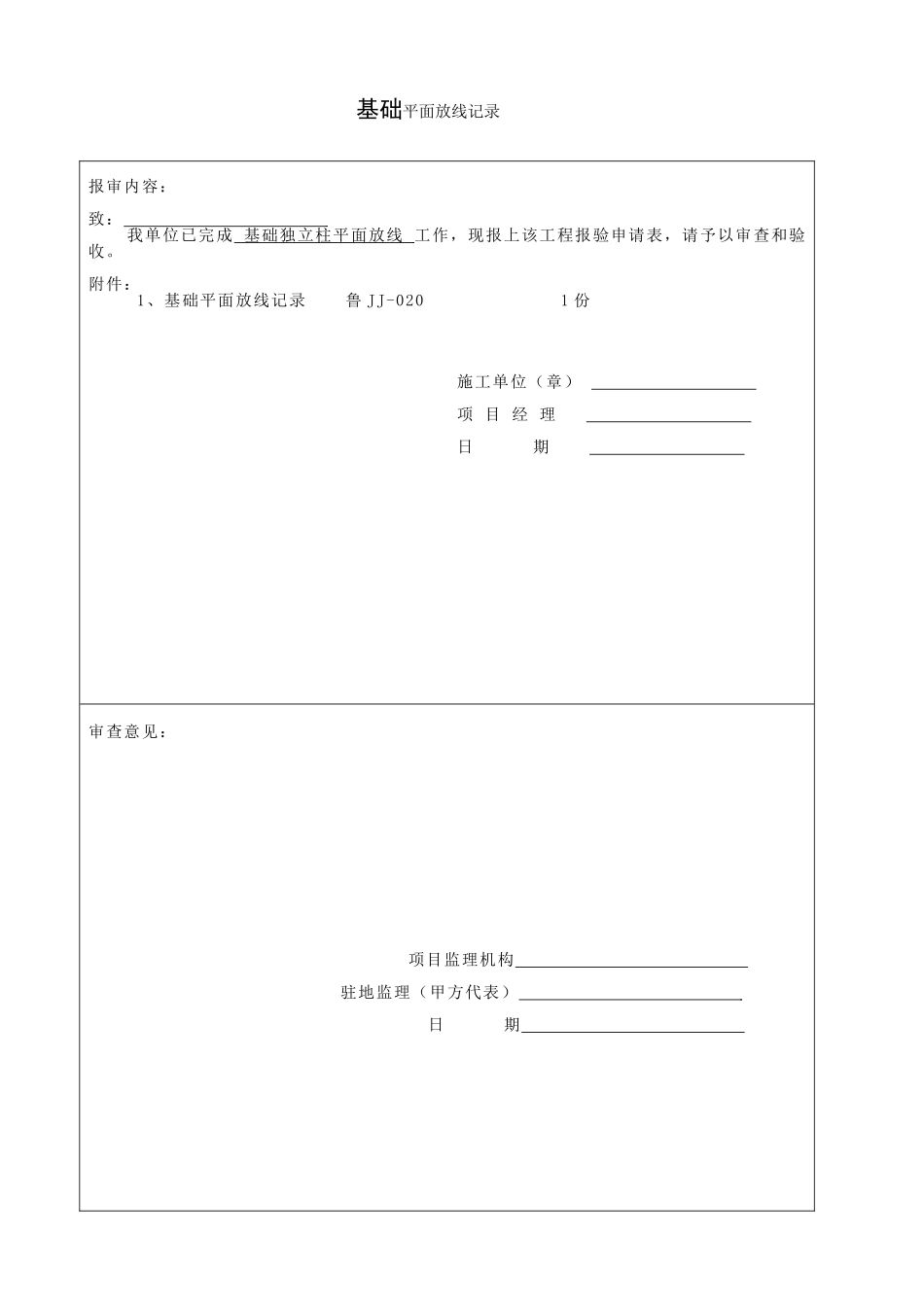 测量放线记录_第2页