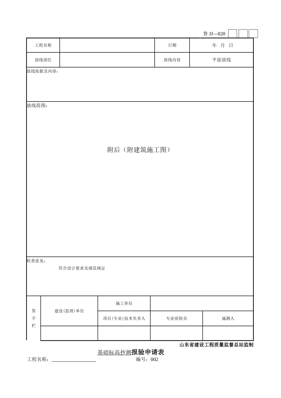 测量放线记录_第3页