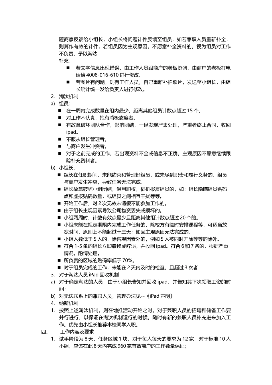 地推兼职人员工作流程及薪酬制度_第3页