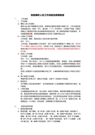 地推兼职人员工作流程及薪酬制度