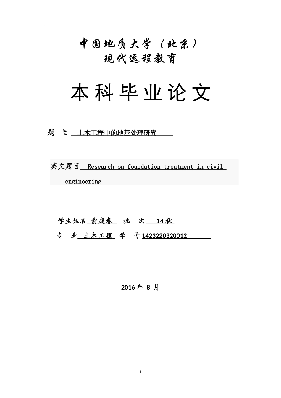 地基处理论文_第1页