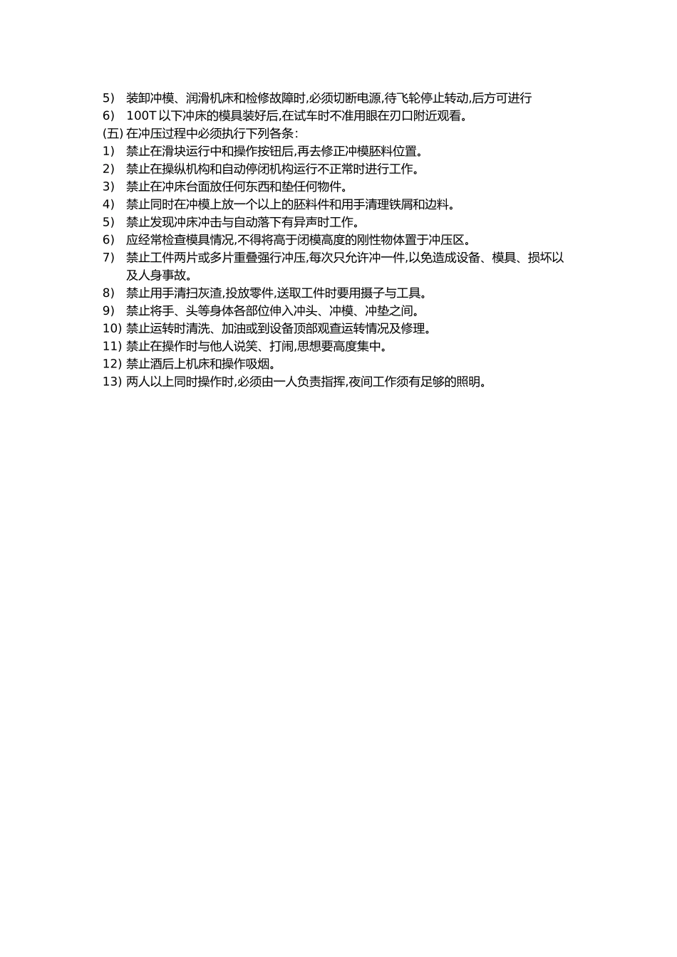 冲压安全操作规程_第3页